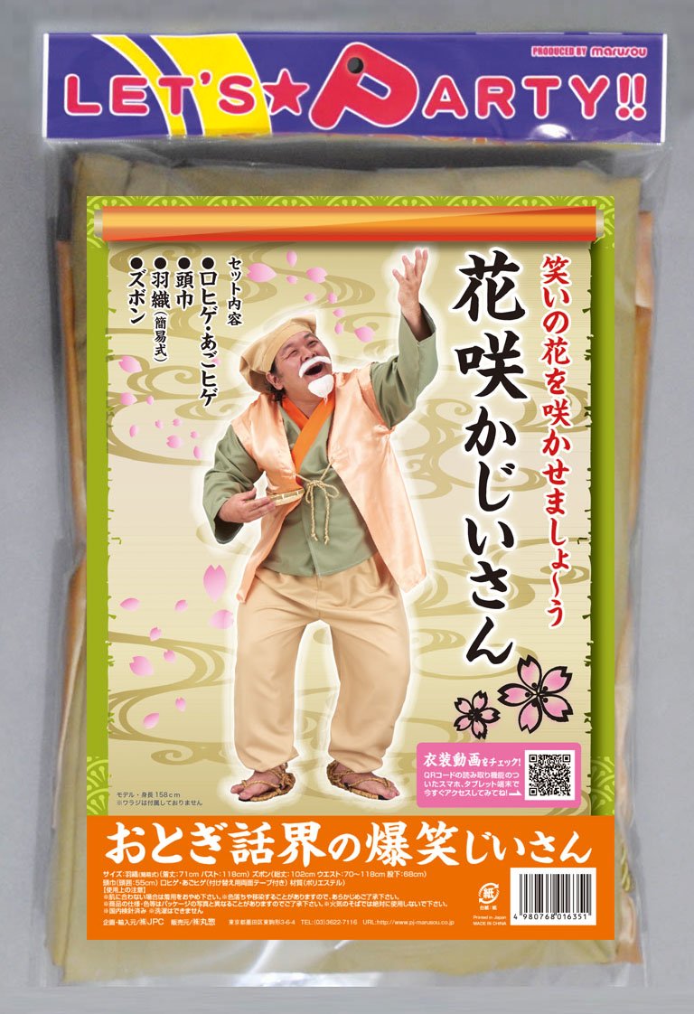 Amazon.co.jp: 丸惣(Marusou) 花咲か爺さん コスチューム